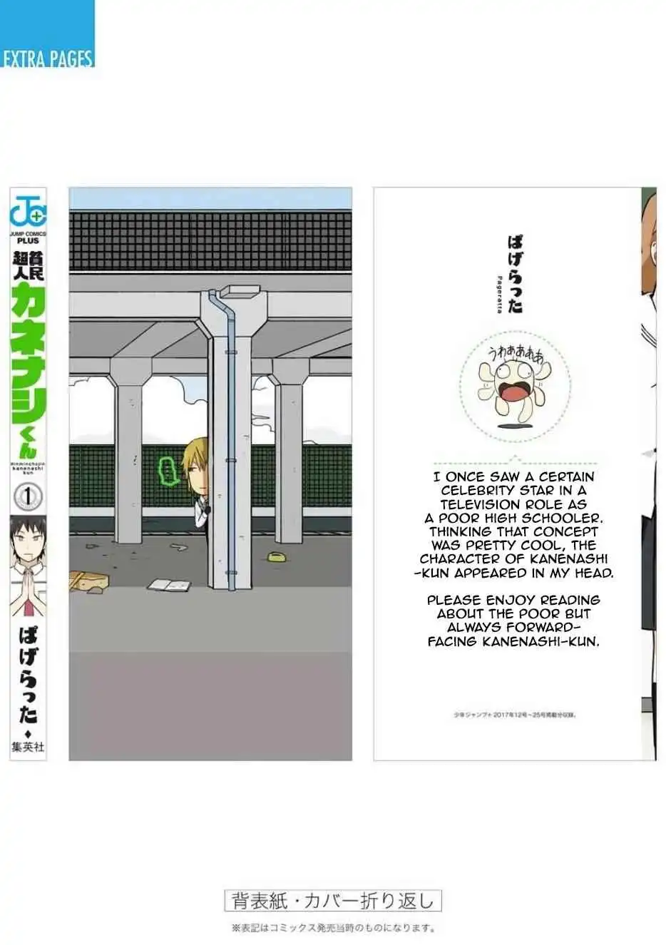 Hinmin Choujin Kanenashi-Kun [ALL CHAPTERS] Chapter 13.5 11